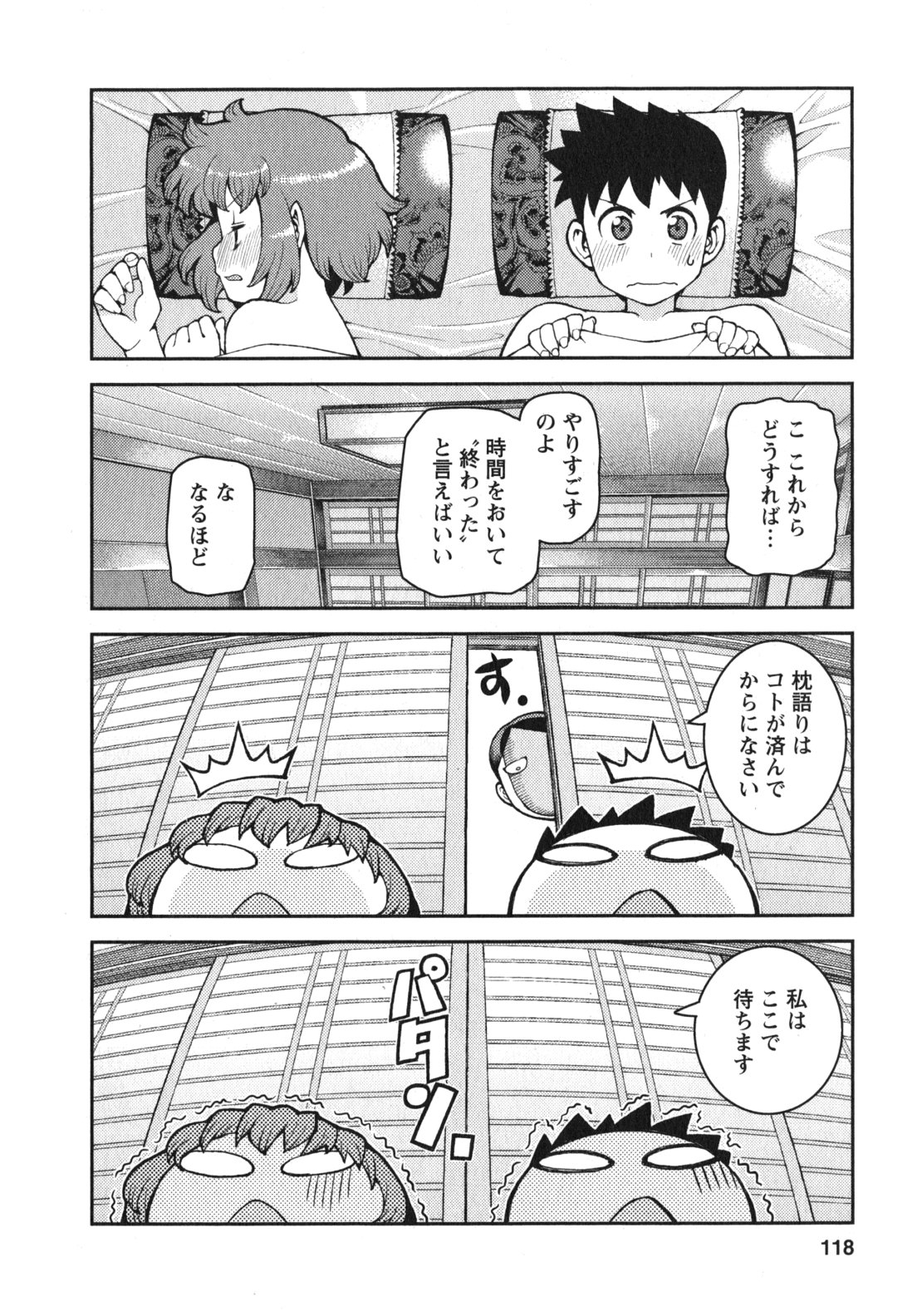 つぐもも - 第33話 - Page 14