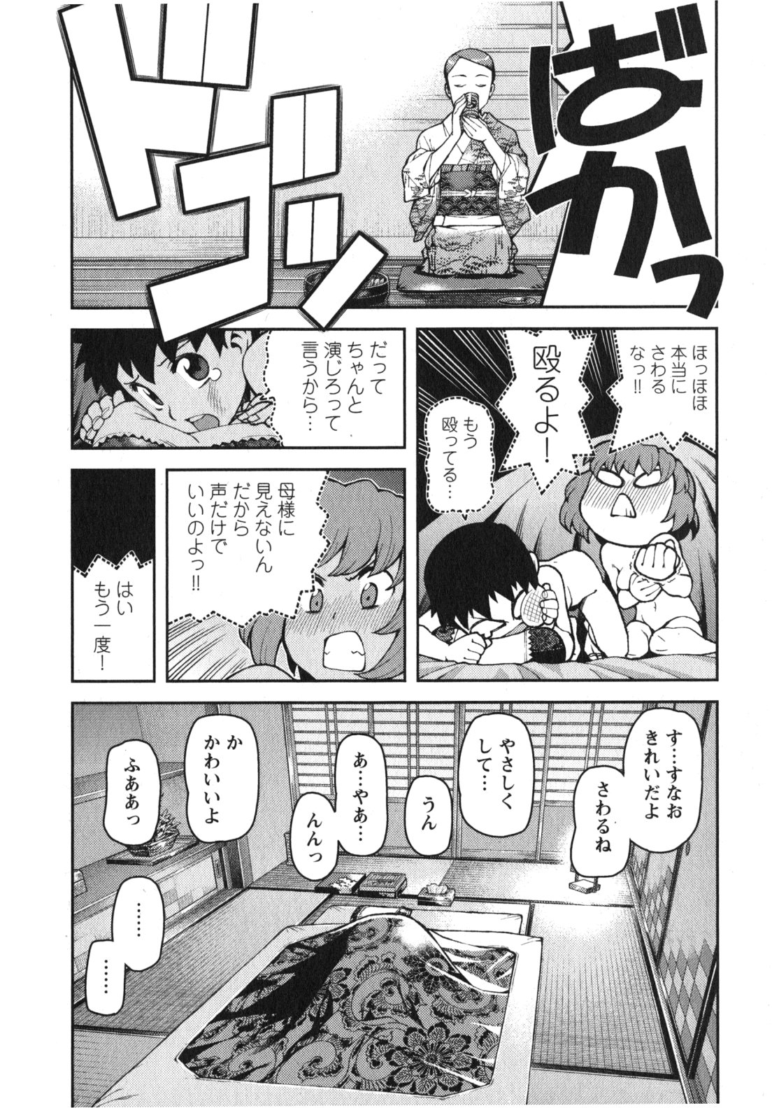 つぐもも - 第33話 - Page 18