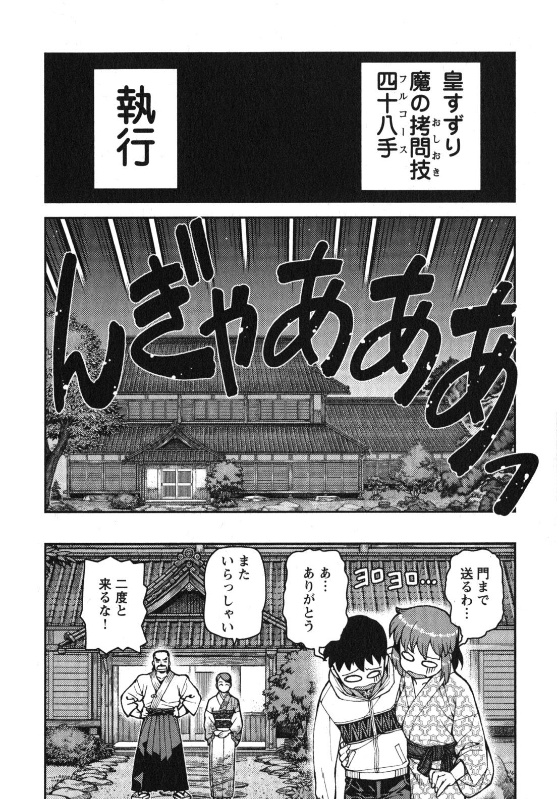 つぐもも - 第33話 - Page 30