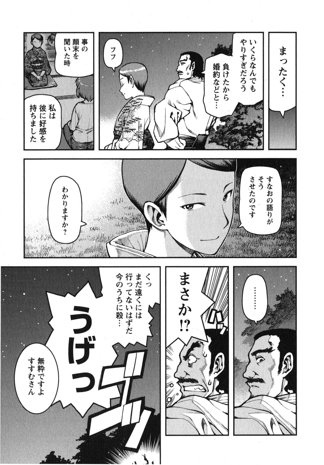 つぐもも - 第33話 - Page 31