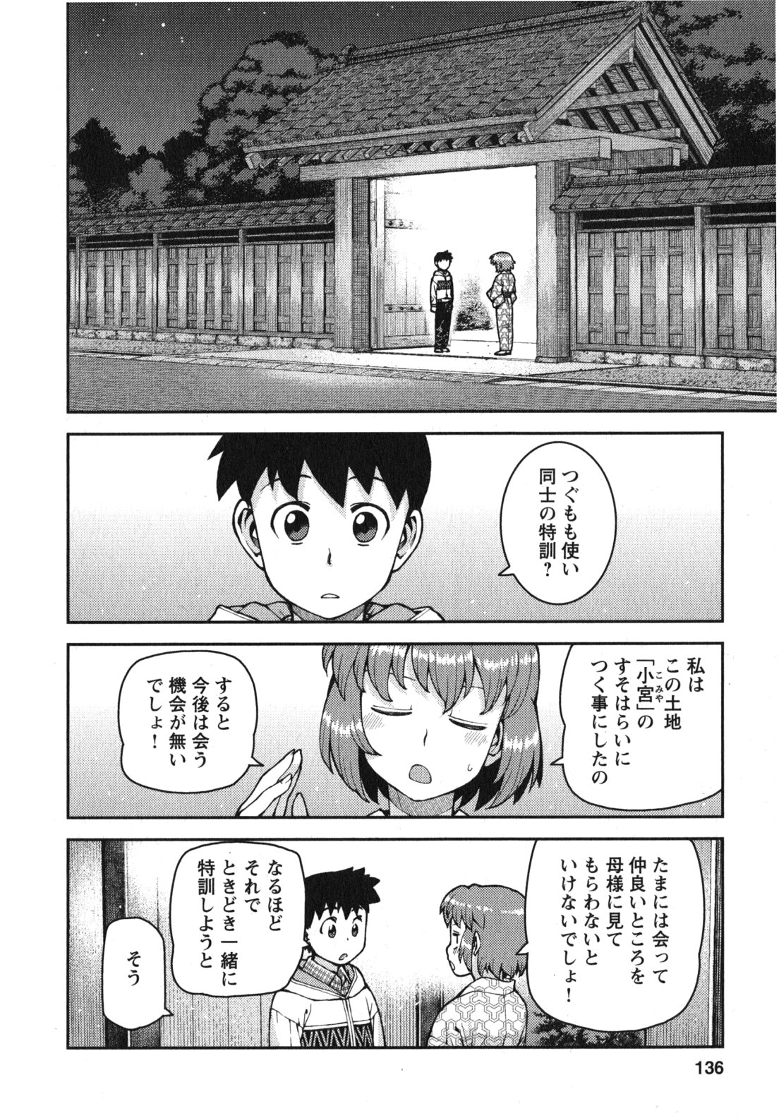 つぐもも - 第33話 - Page 32