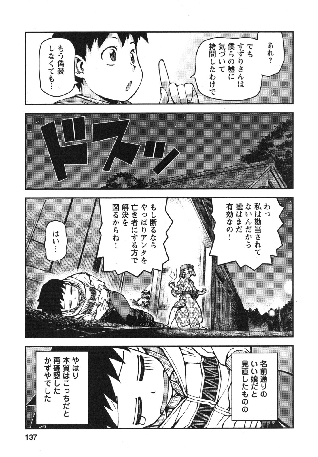 つぐもも - 第33話 - Page 33