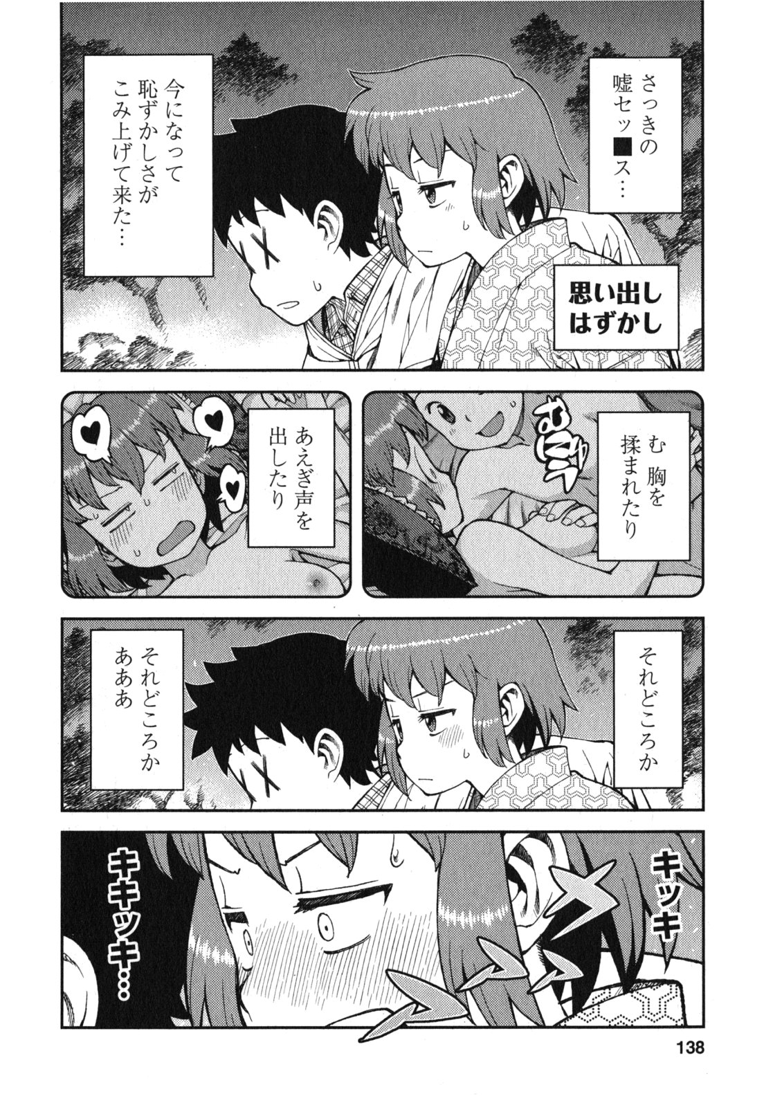 つぐもも - 第33話 - Page 34