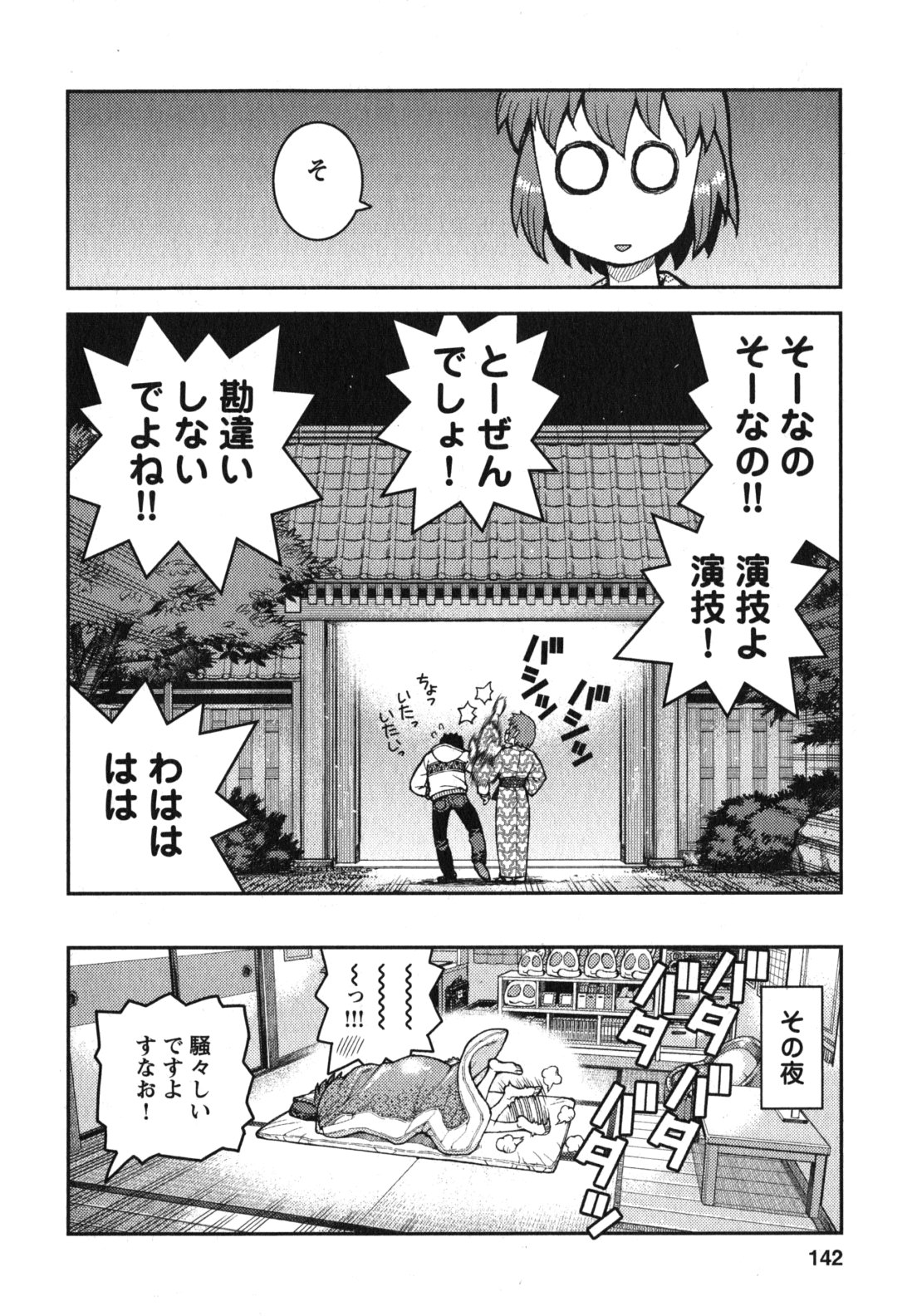 つぐもも - 第33話 - Page 38