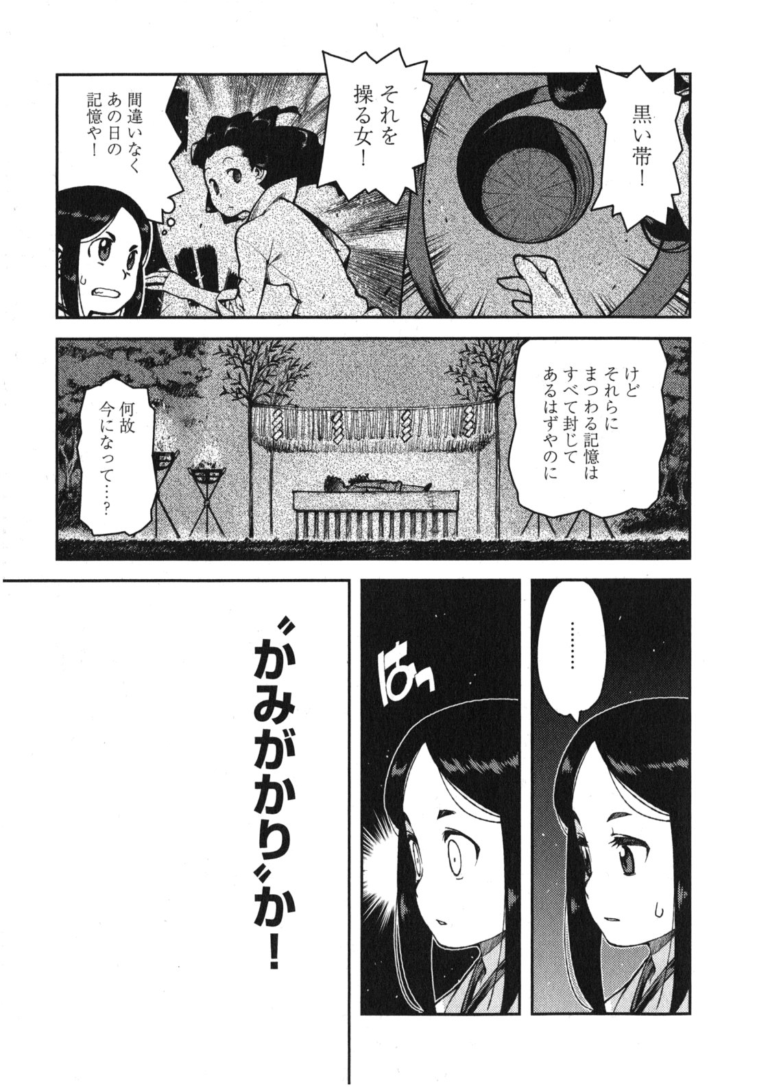 つぐもも - 第31話 - Page 9