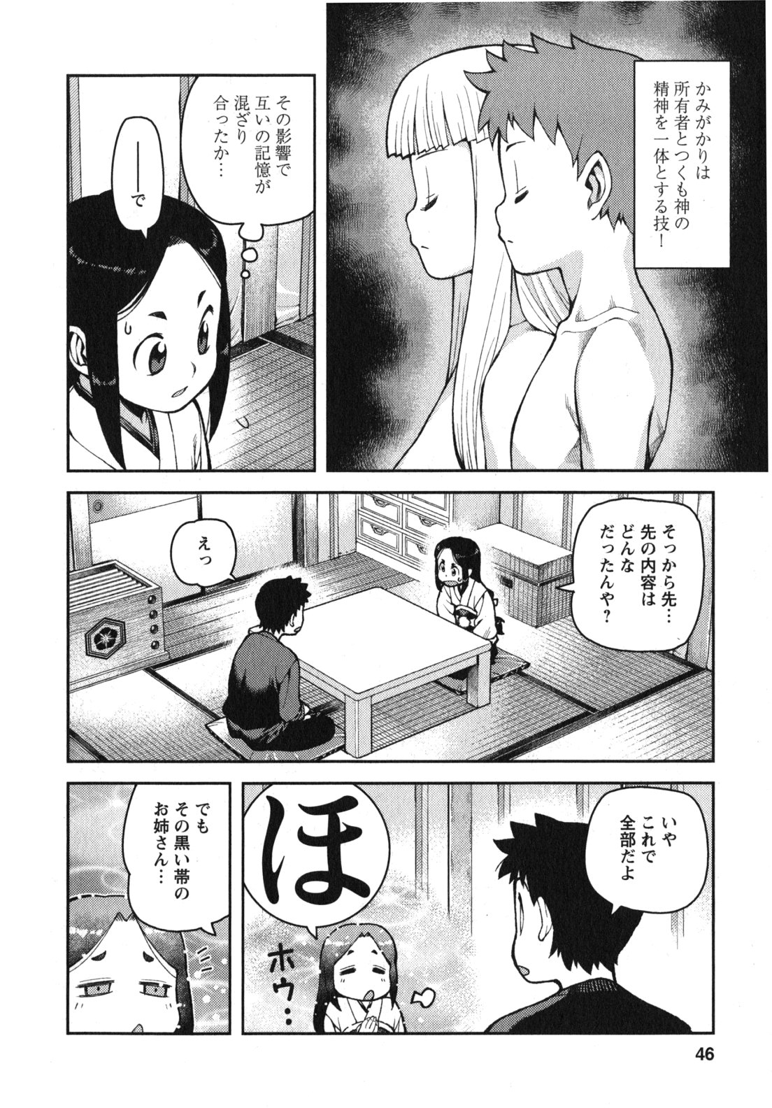 つぐもも - 第31話 - Page 10