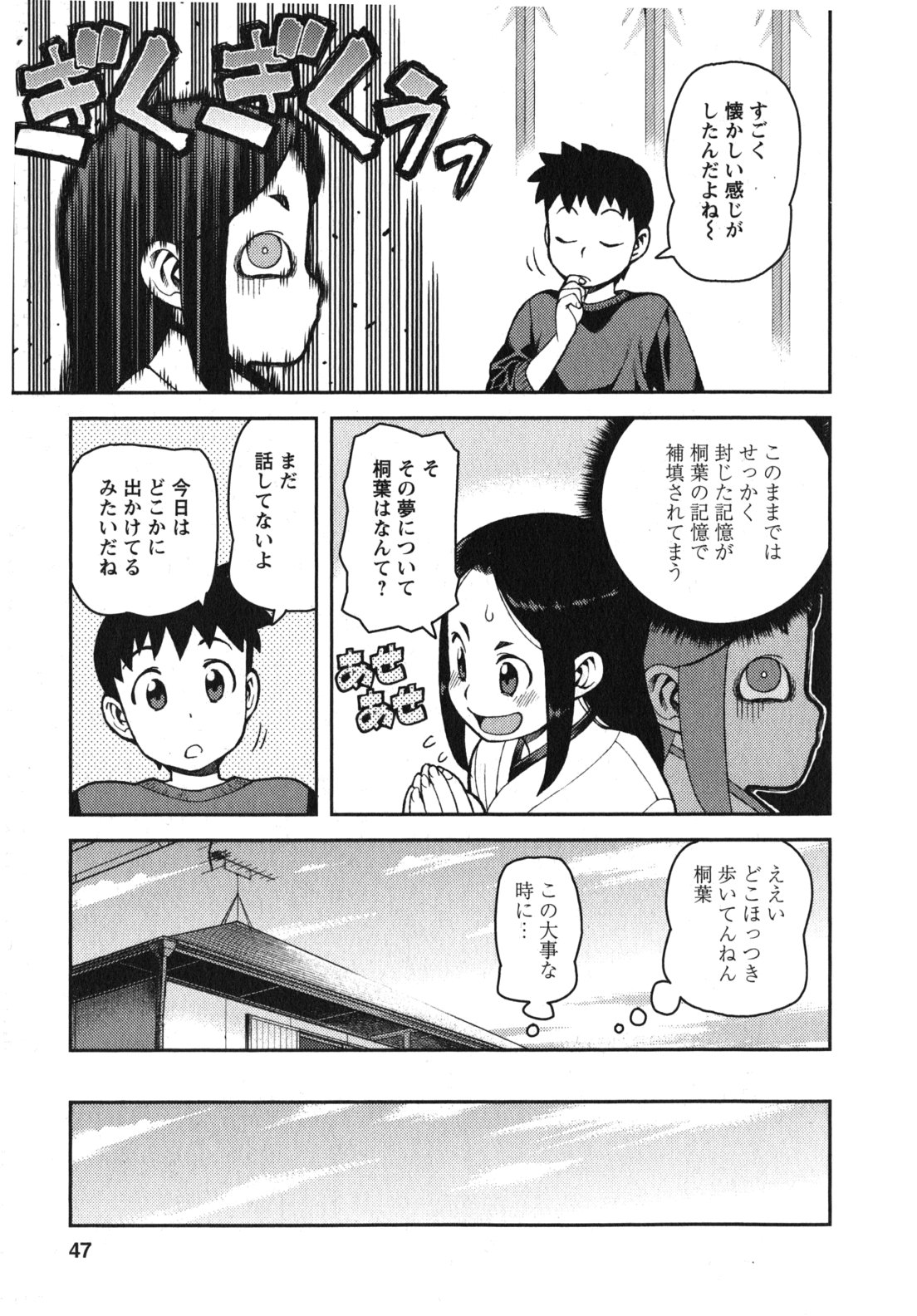 つぐもも - 第31話 - Page 11