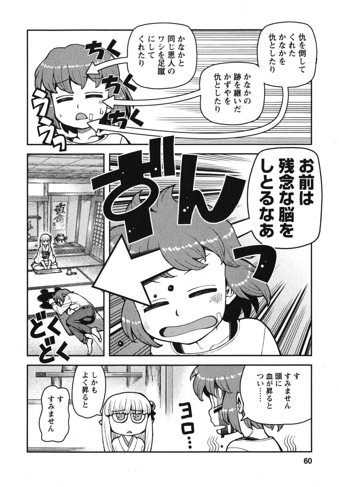 つぐもも - 第31話 - Page 24