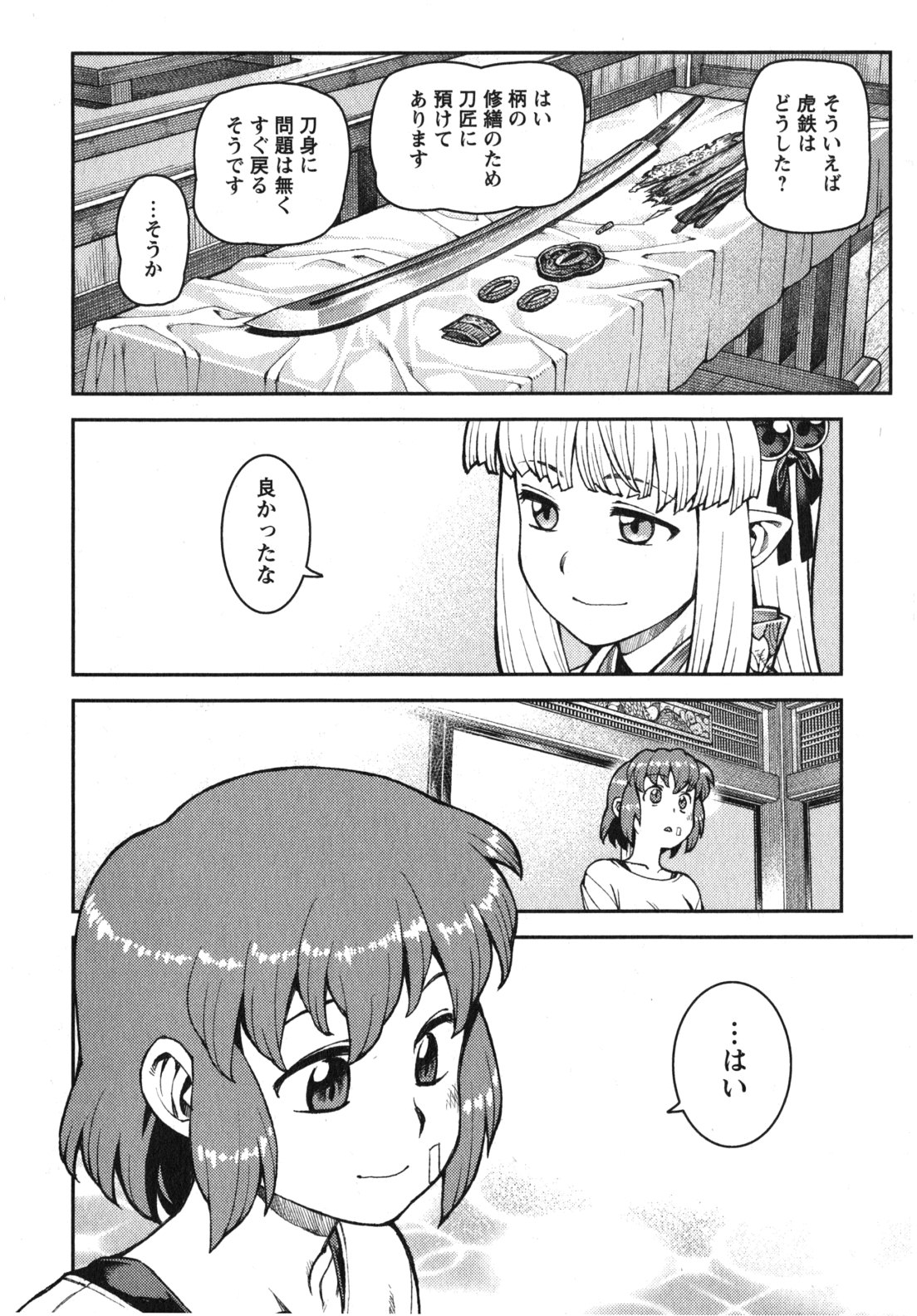 つぐもも - 第31話 - Page 26