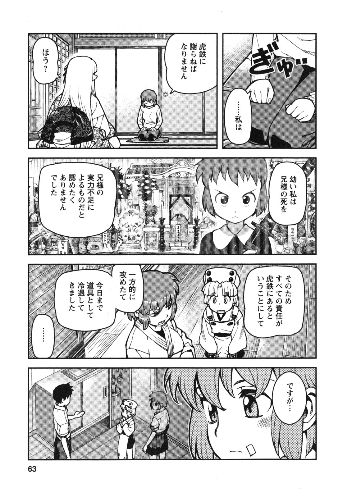 つぐもも - 第31話 - Page 27