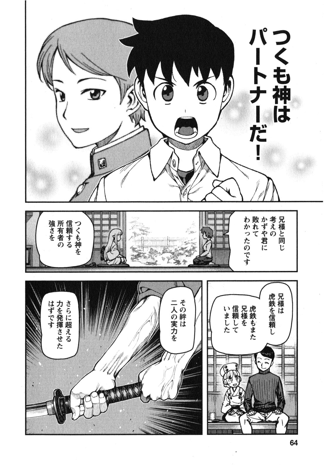 つぐもも - 第31話 - Page 28