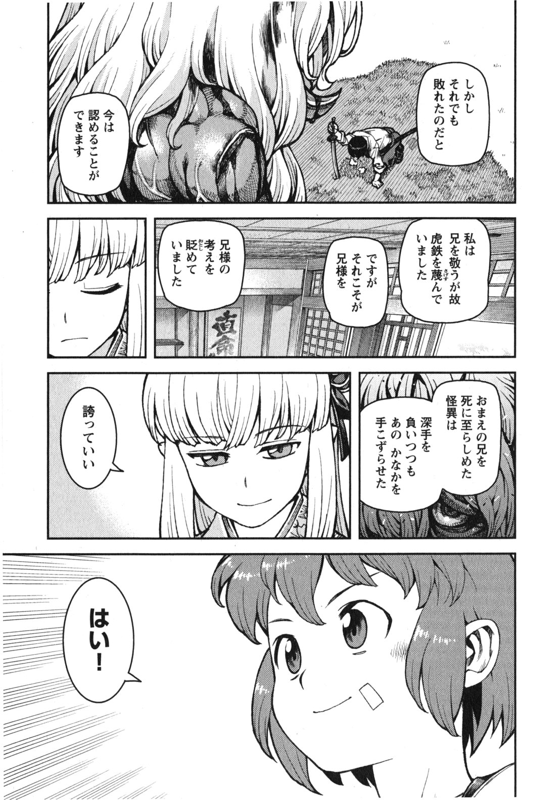 つぐもも - 第31話 - Page 29