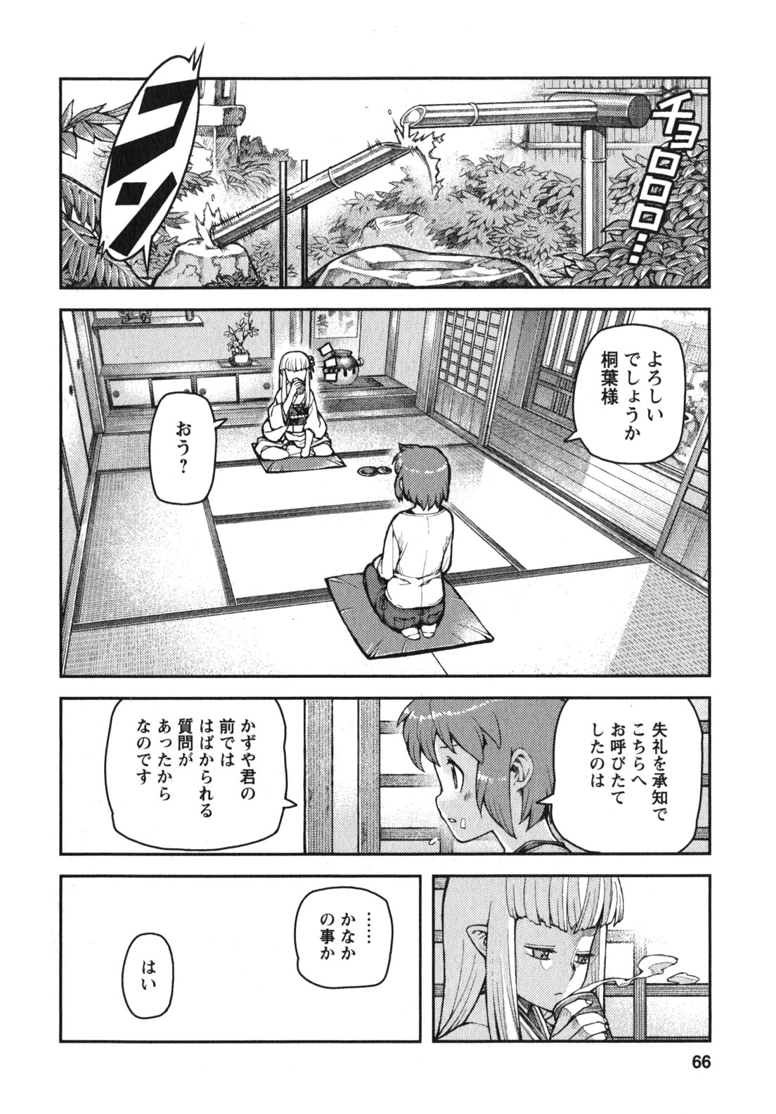 つぐもも - 第31話 - Page 30