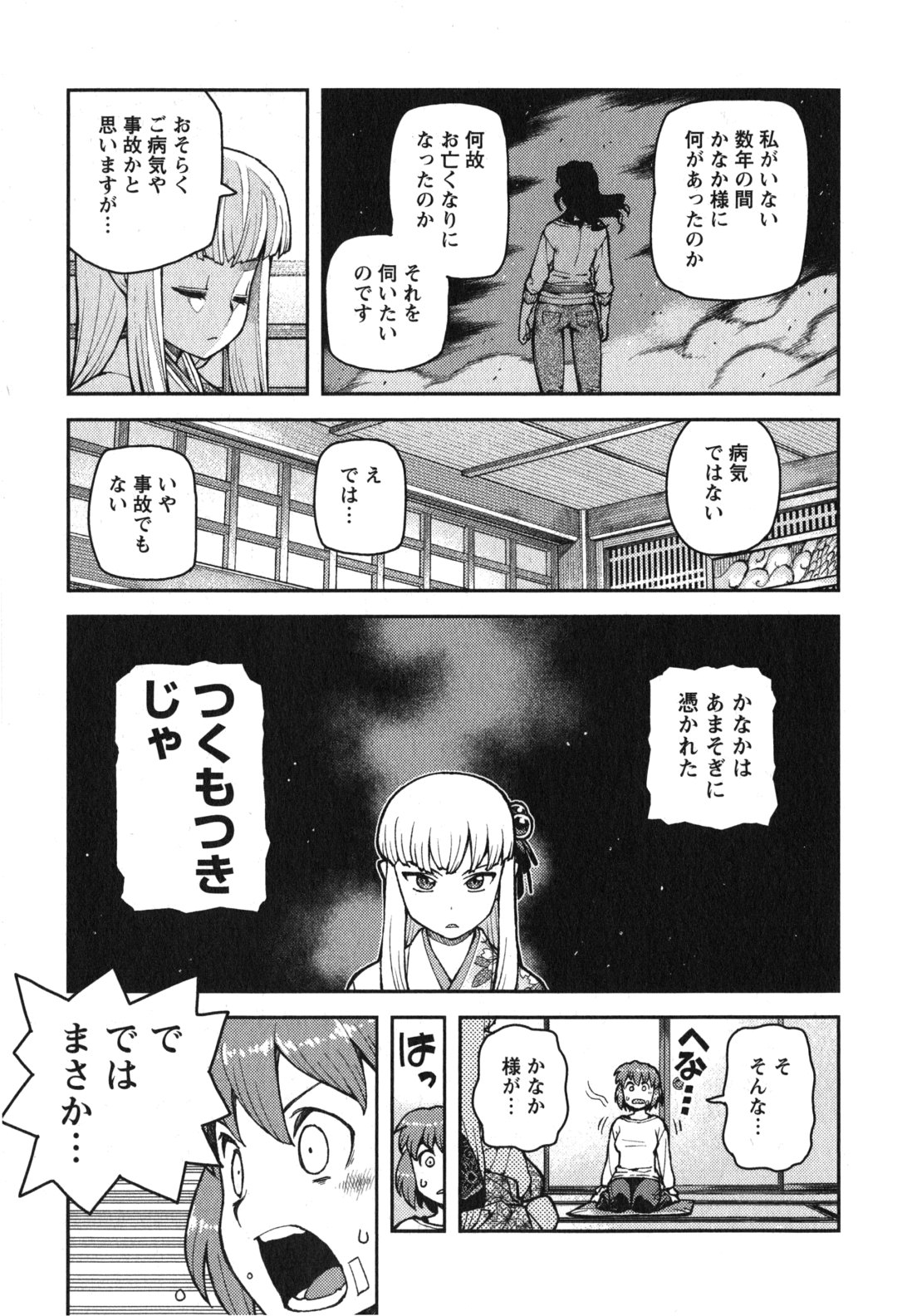 つぐもも - 第31話 - Page 31