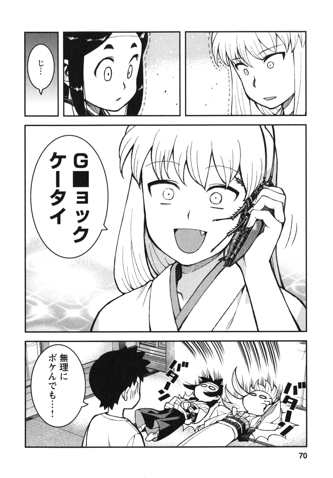 つぐもも - 第31話 - Page 34