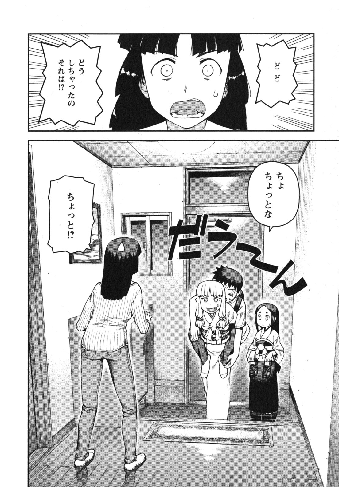 つぐもも - 第30話 - Page 2