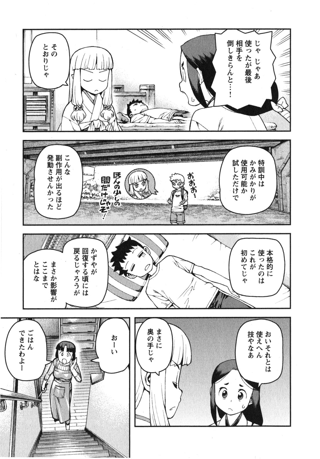 つぐもも - 第30話 - Page 9