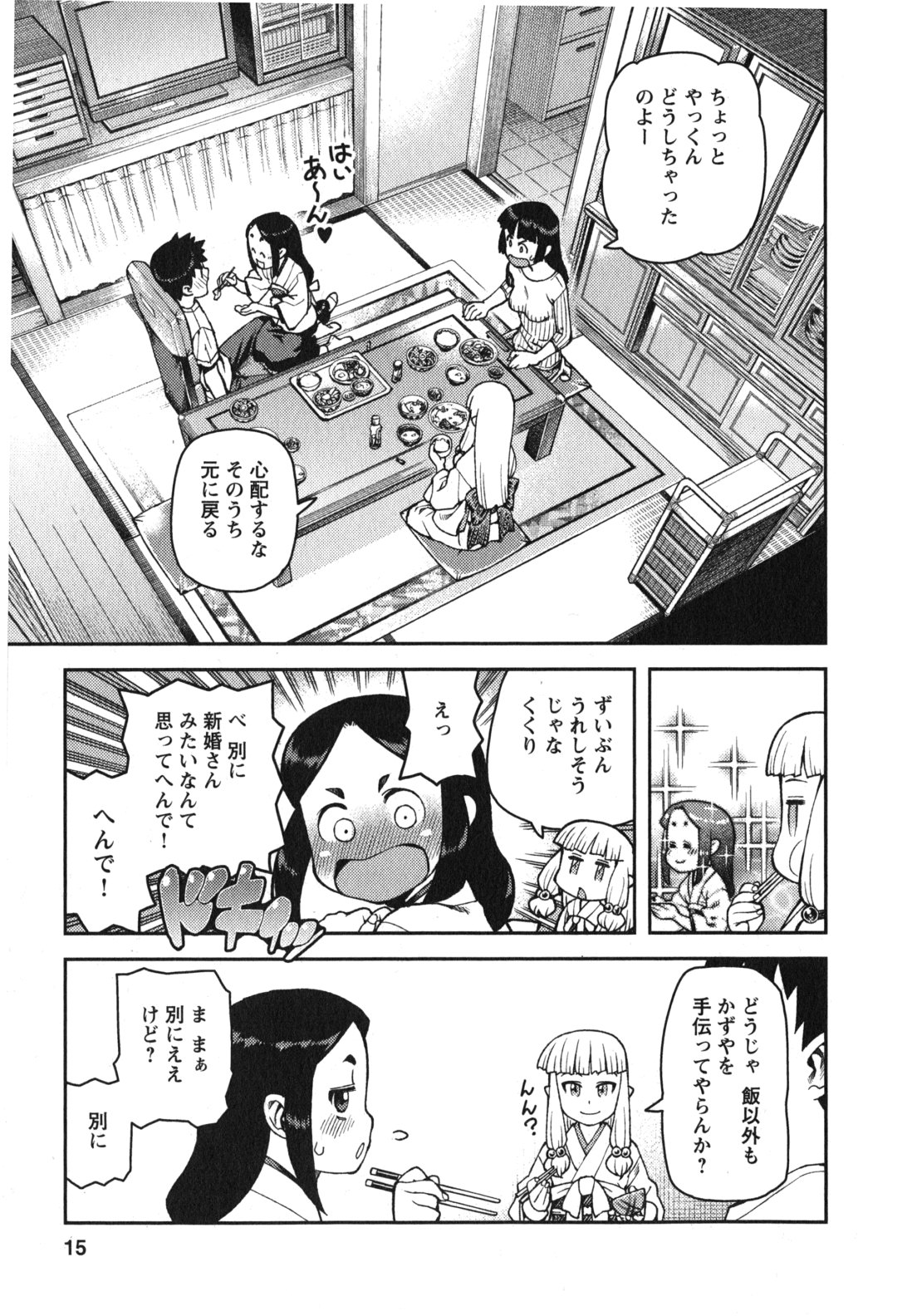 つぐもも - 第30話 - Page 11