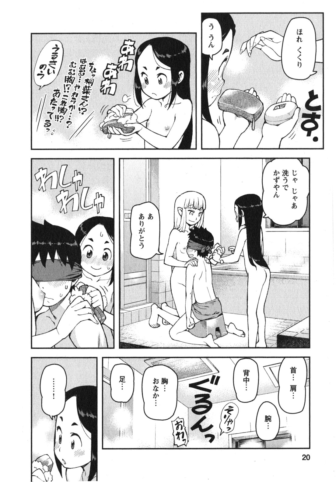 つぐもも - 第30話 - Page 16