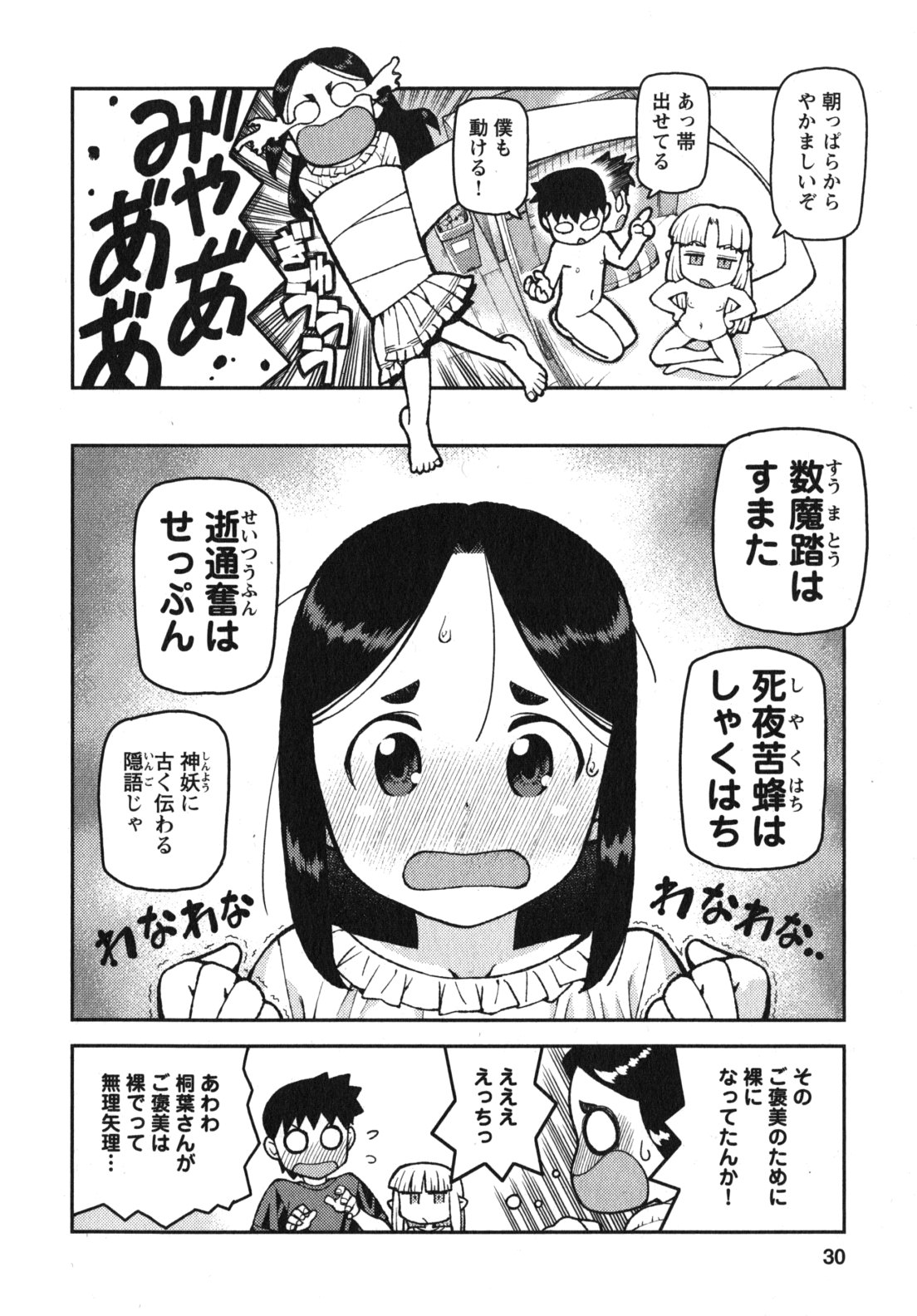 つぐもも - 第30話 - Page 26