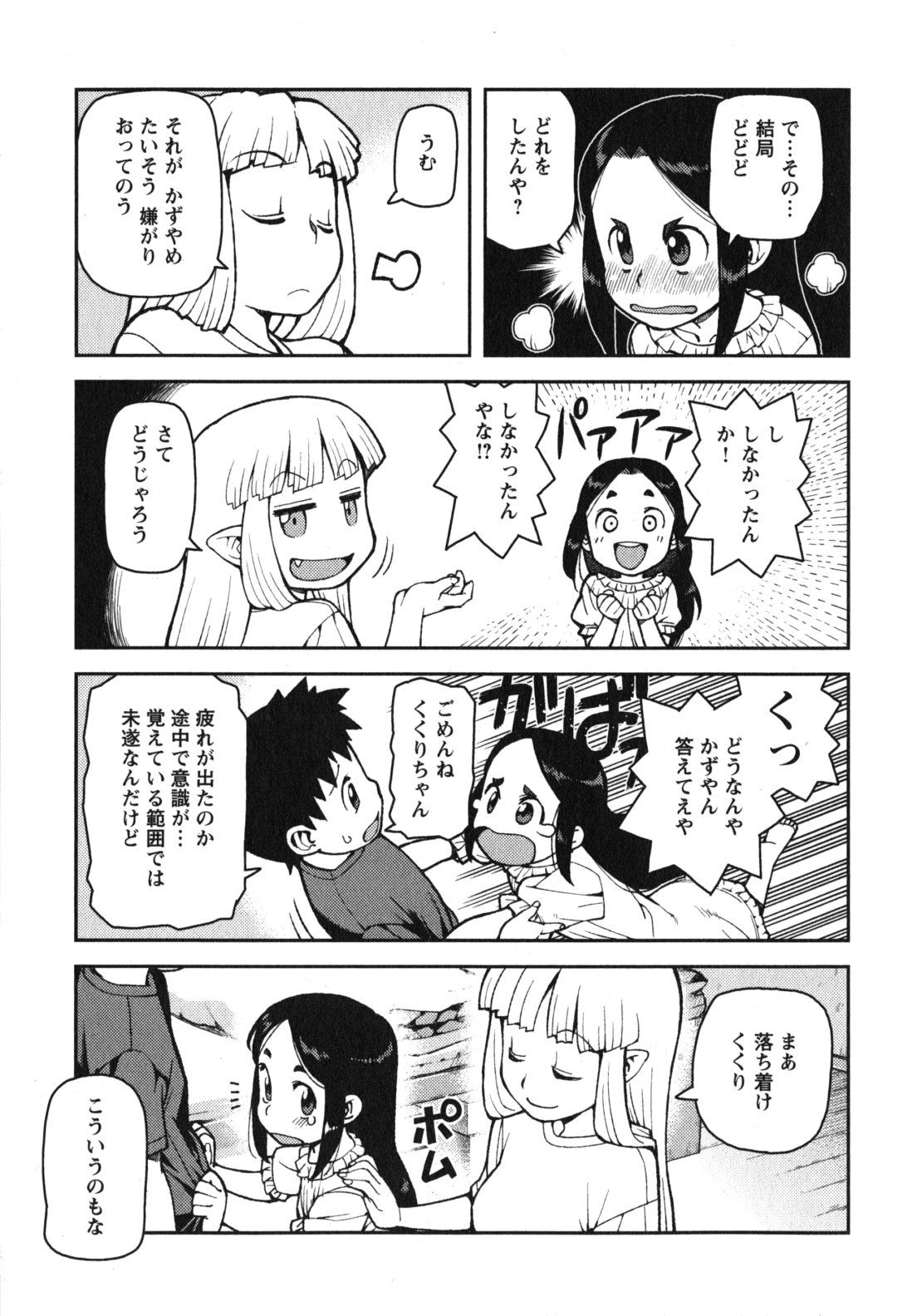 つぐもも - 第30話 - Page 27