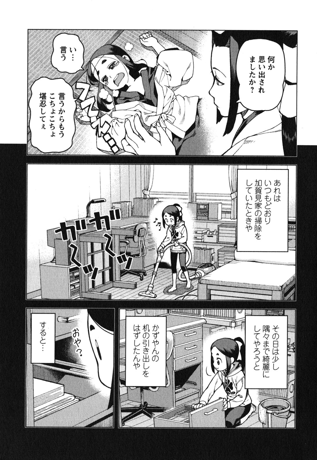 つぐもも - 第29話 - Page 23