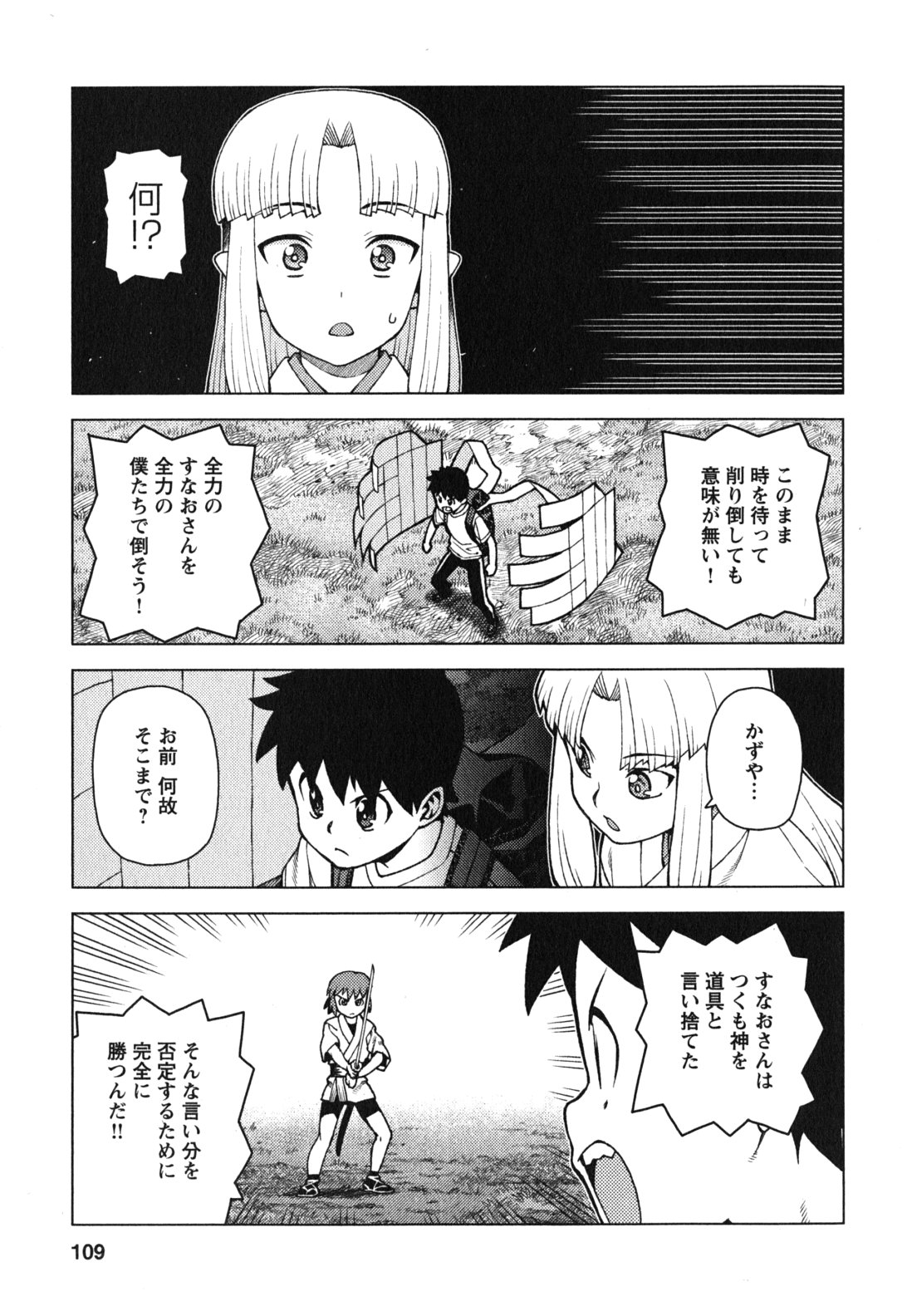 つぐもも - 第28話 - Page 13