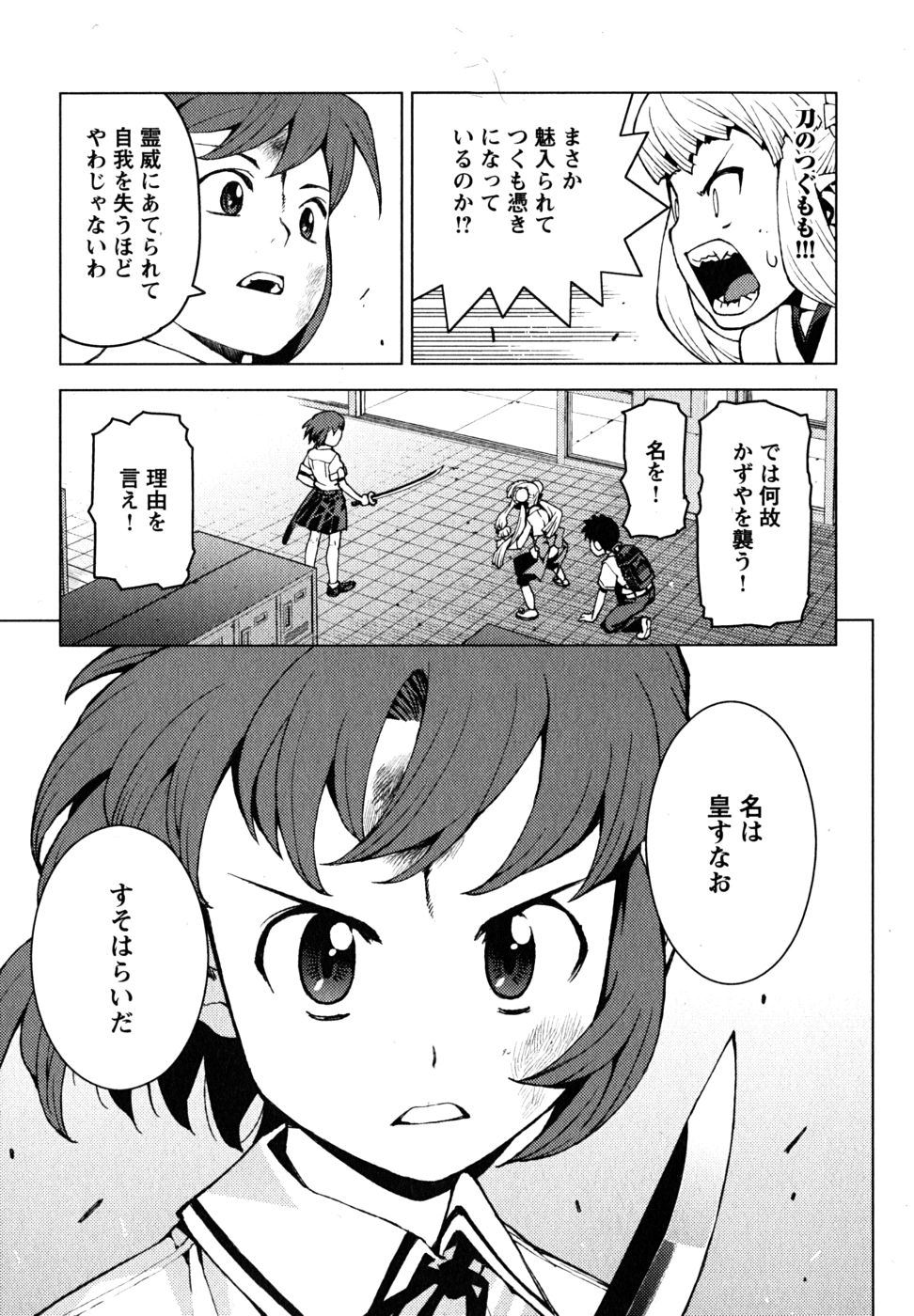 つぐもも - 第21話 - Page 19