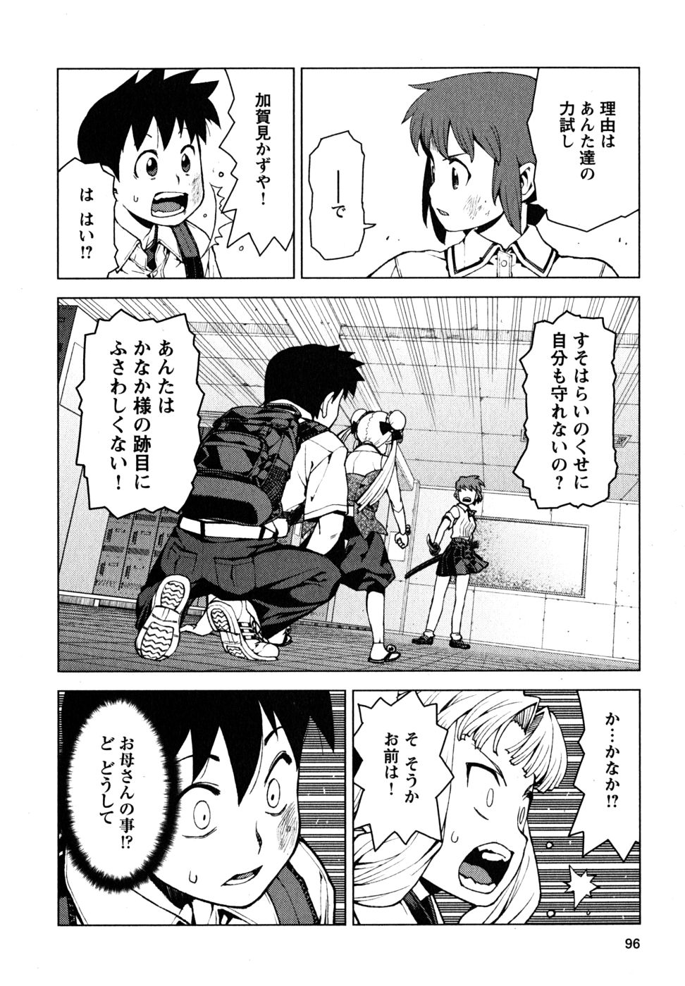 つぐもも - 第21話 - Page 20