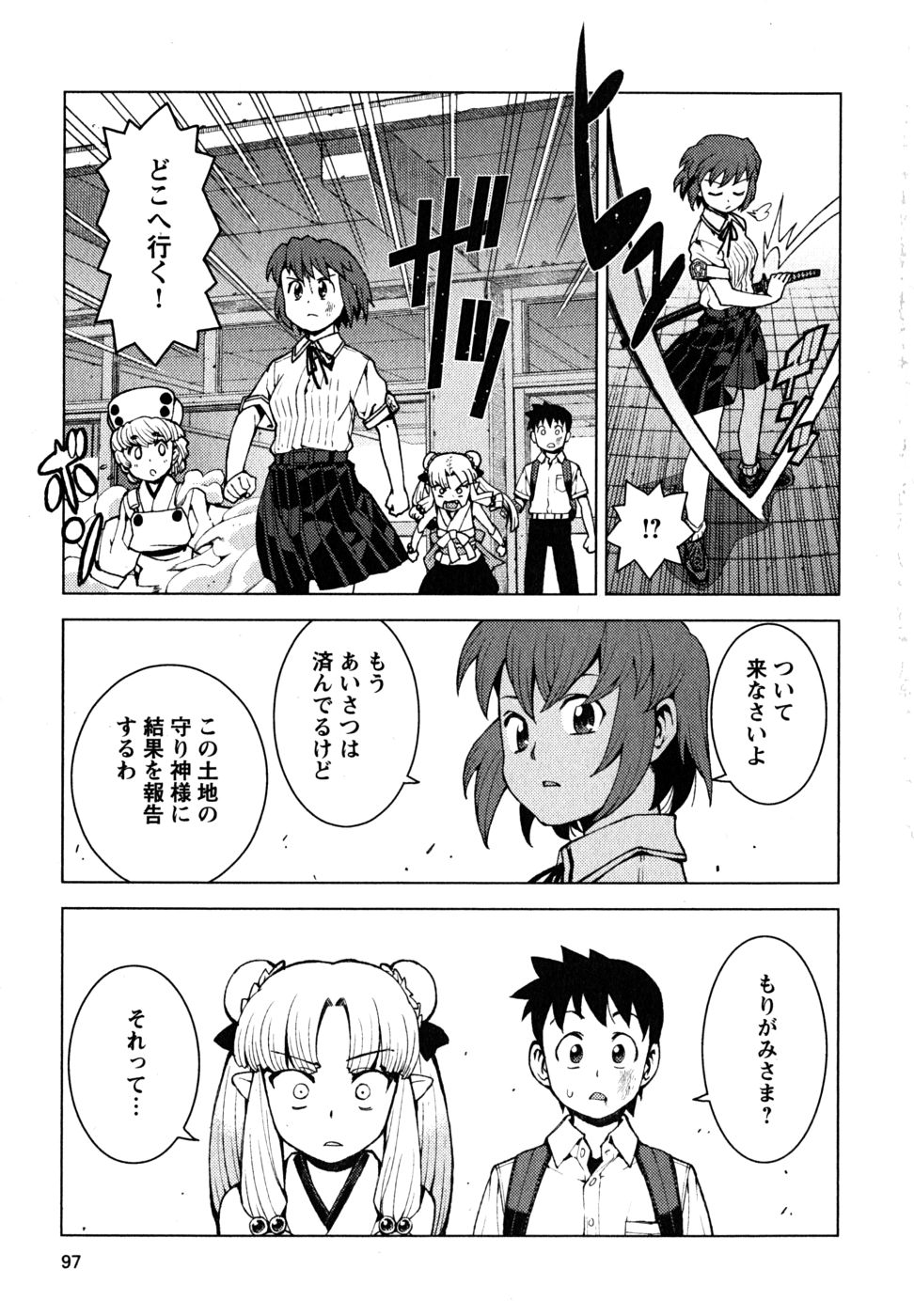 つぐもも - 第21話 - Page 21