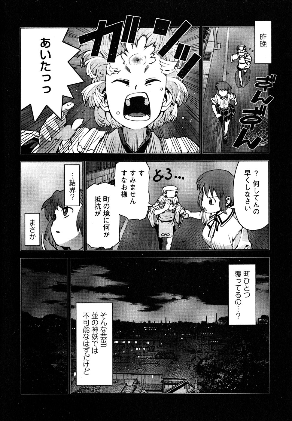 つぐもも - 第21話 - Page 24