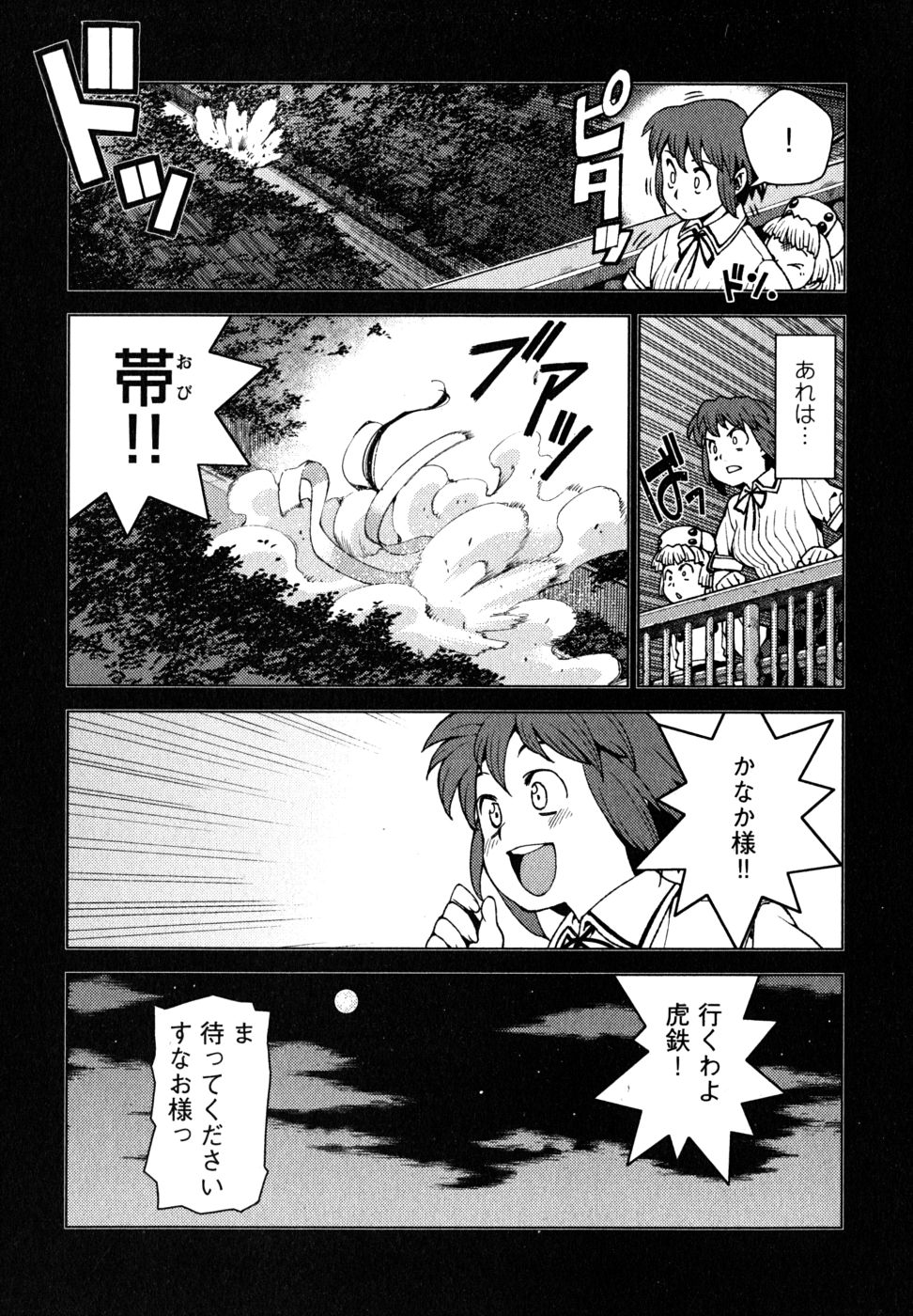 つぐもも - 第21話 - Page 25