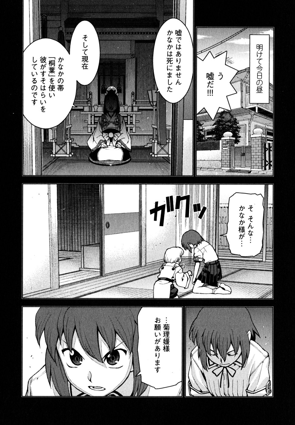 つぐもも - 第21話 - Page 27