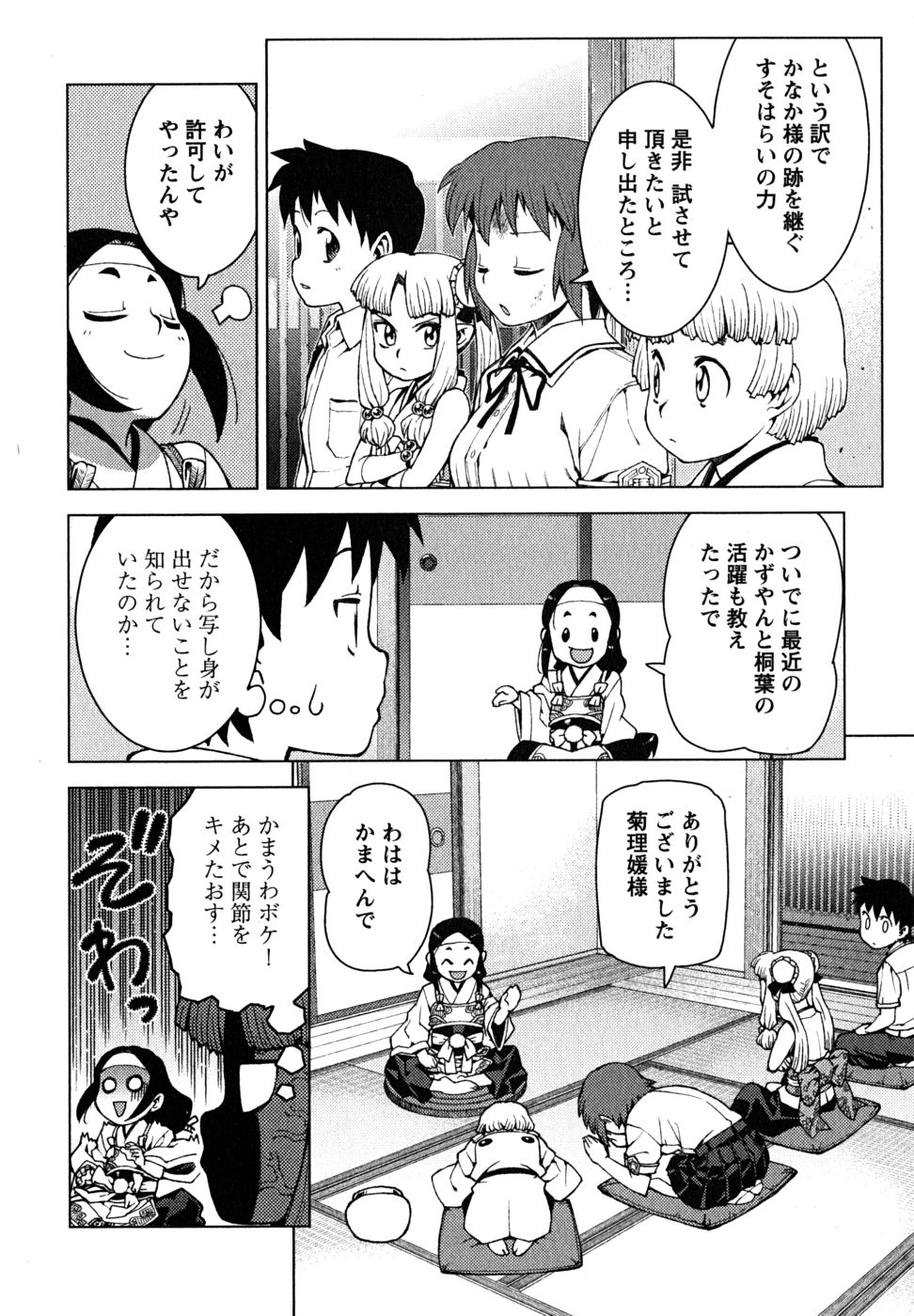 つぐもも - 第21話 - Page 28