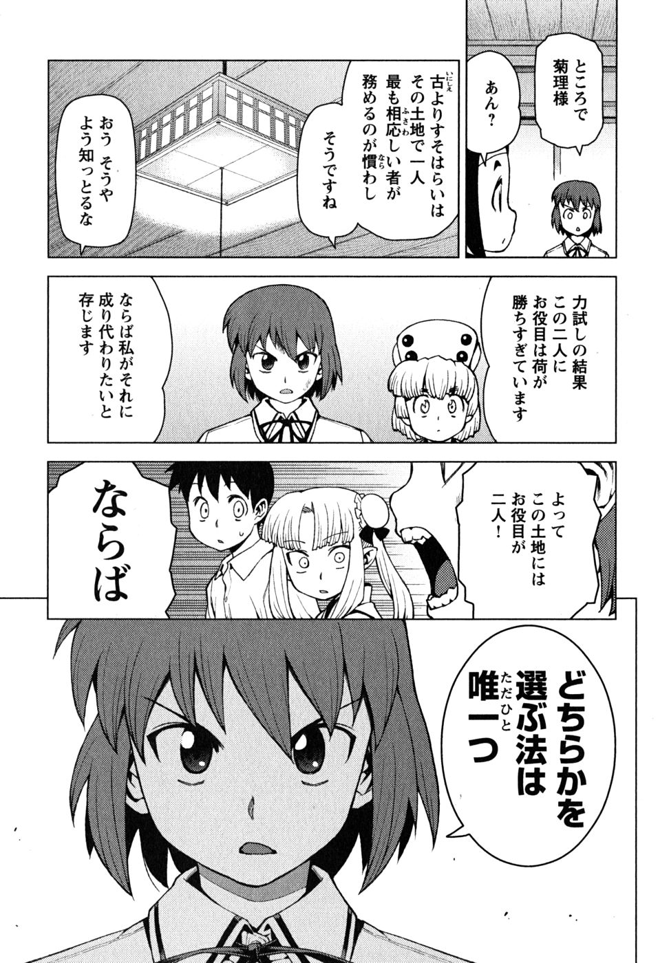 つぐもも - 第21話 - Page 29