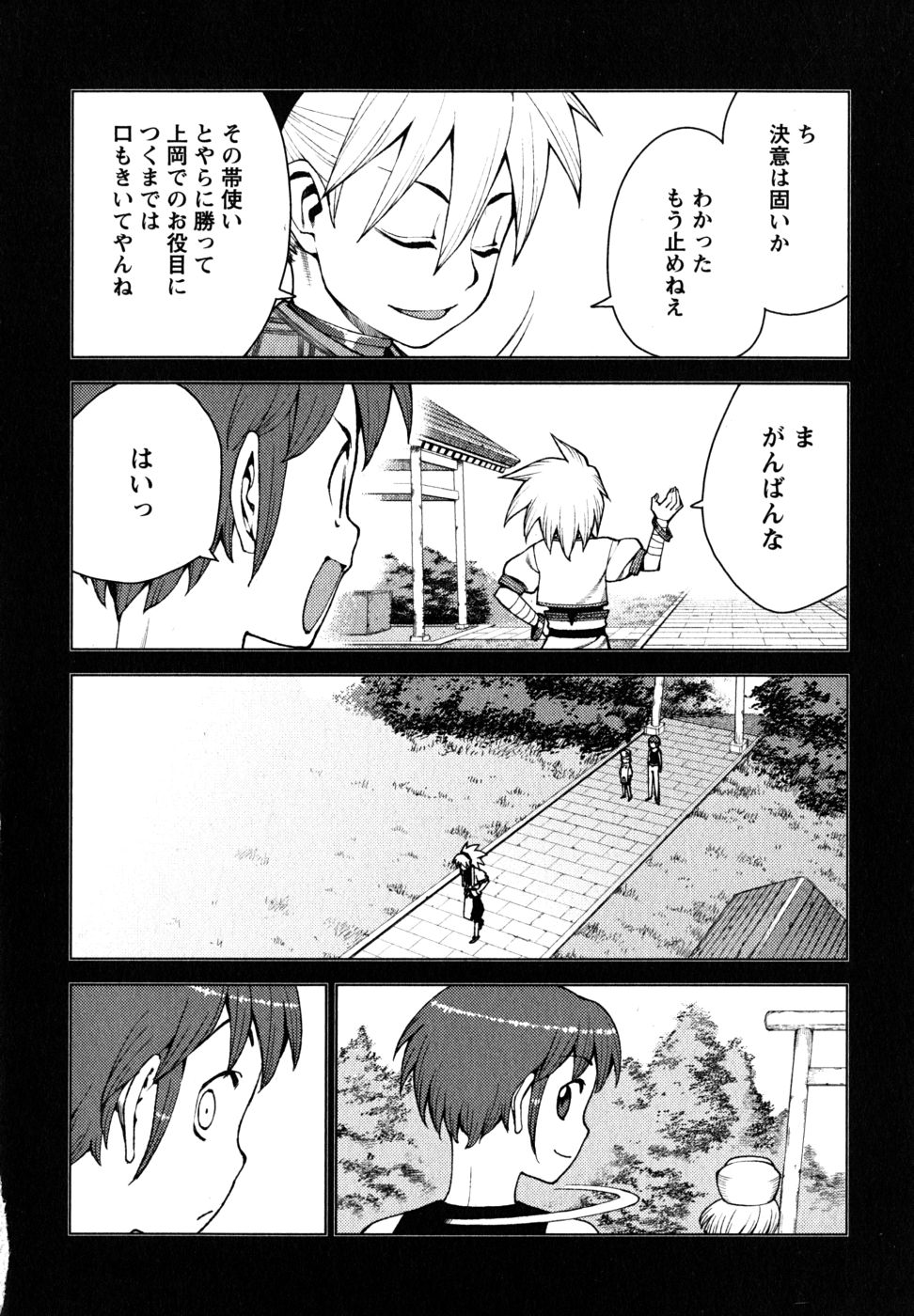 つぐもも - 第20話 - Page 8