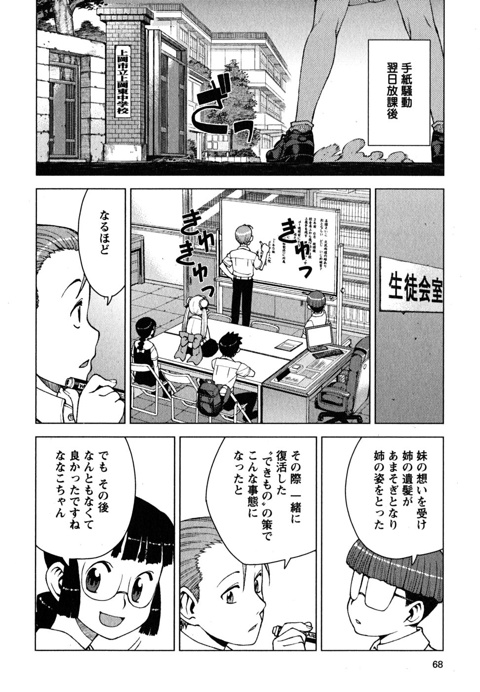 つぐもも - 第20話 - Page 10