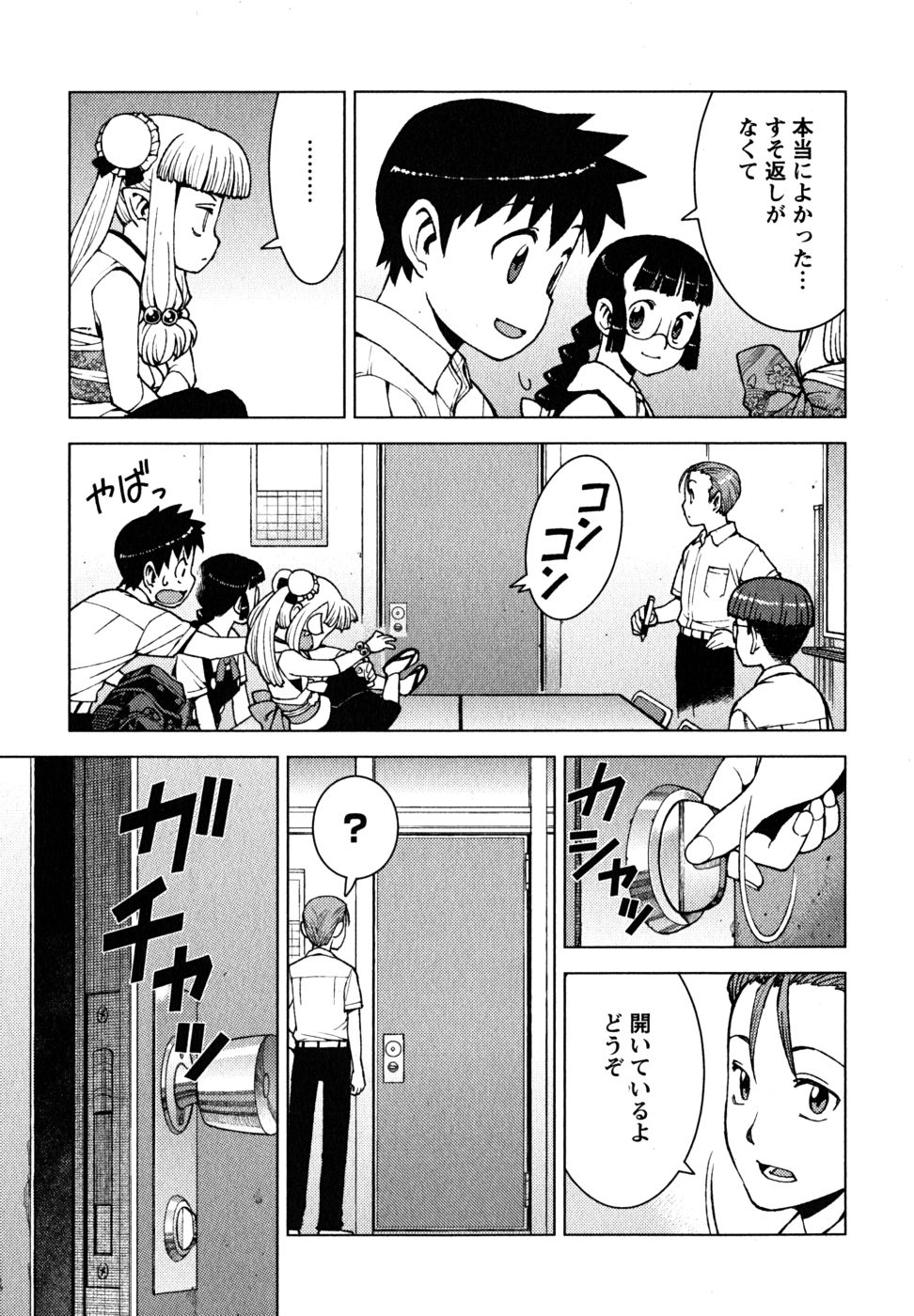 つぐもも - 第20話 - Page 11