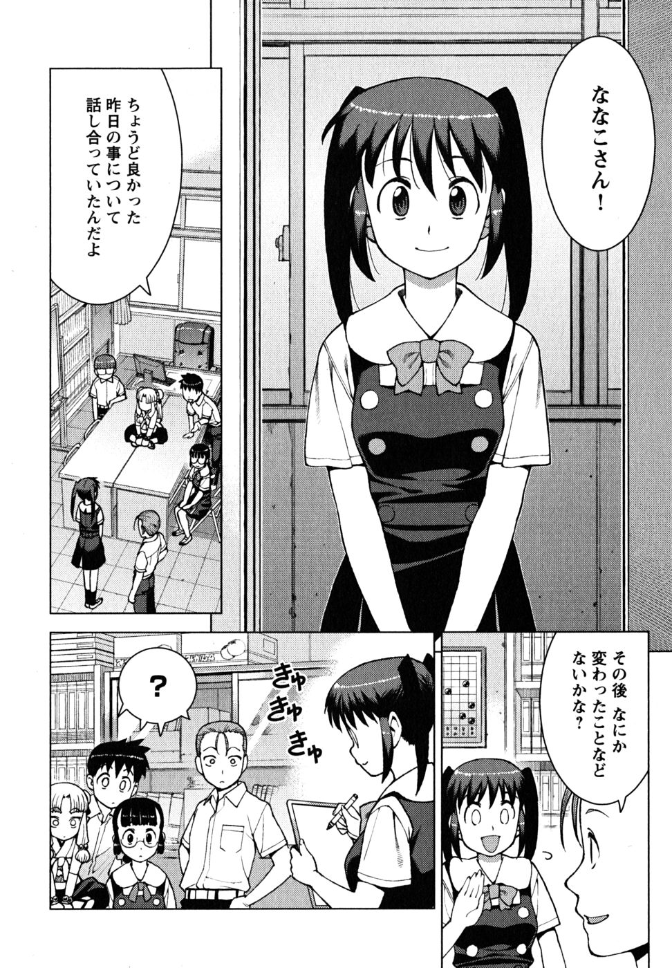 つぐもも - 第20話 - Page 12