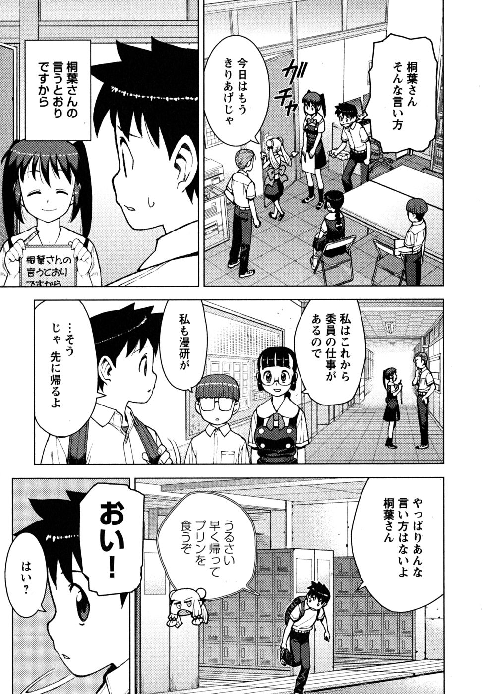 つぐもも - 第20話 - Page 15