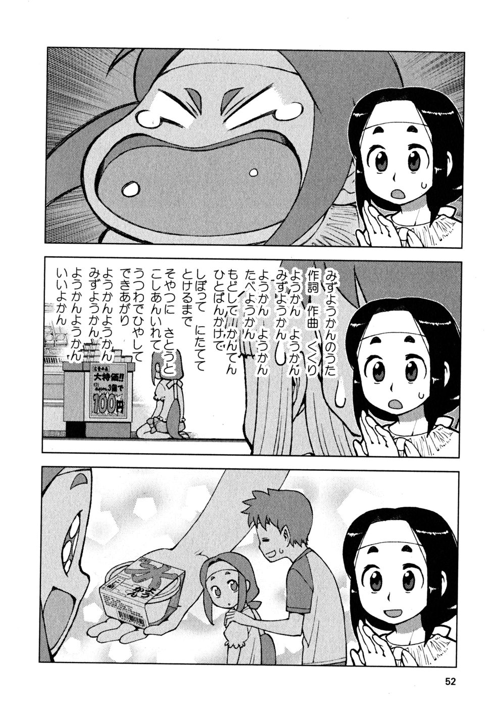 つぐもも - 第19話 - Page 14