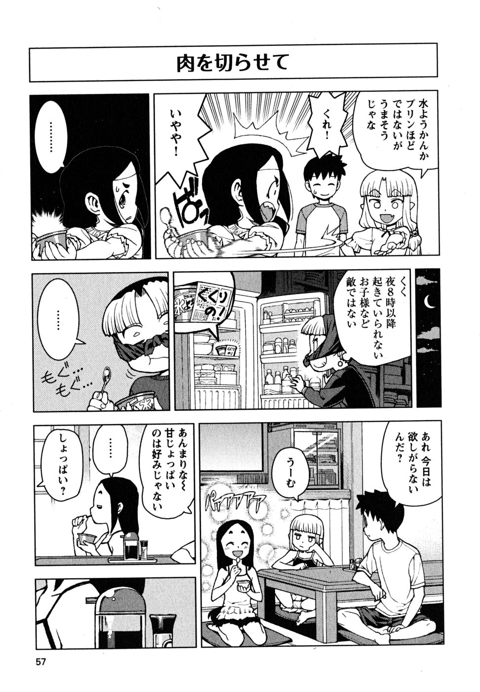 つぐもも - 第19話 - Page 19