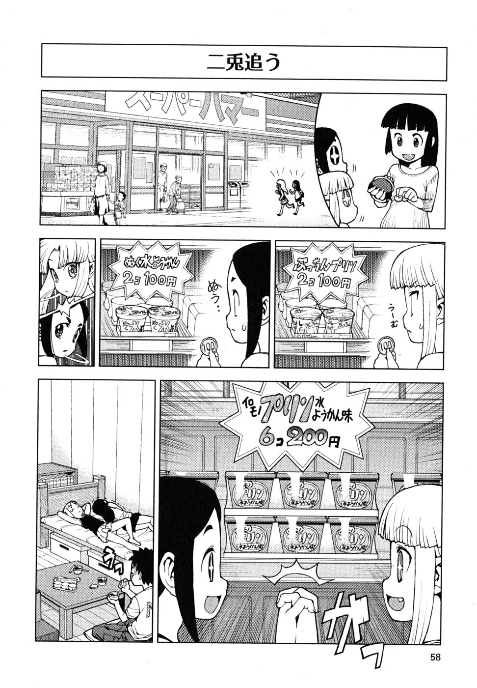 つぐもも - 第19話 - Page 20