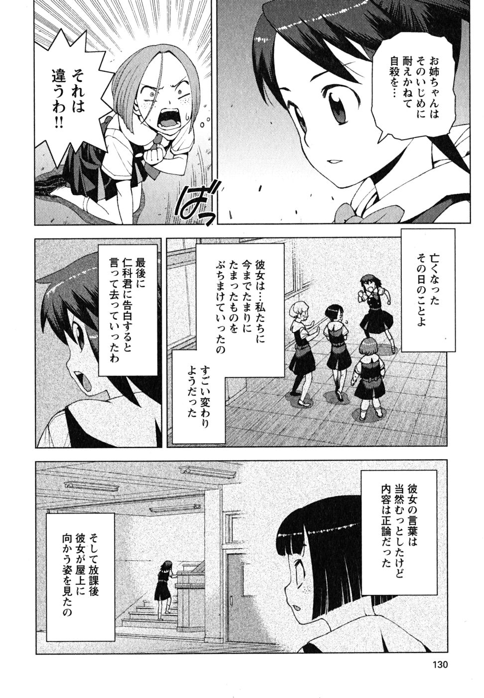 つぐもも - 第18話 - Page 2