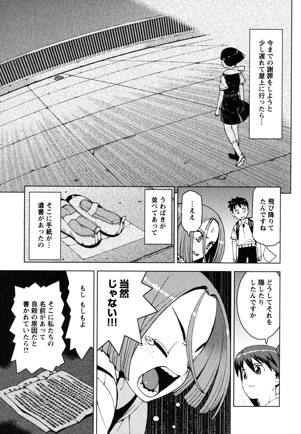 つぐもも - 第18話 - Page 3