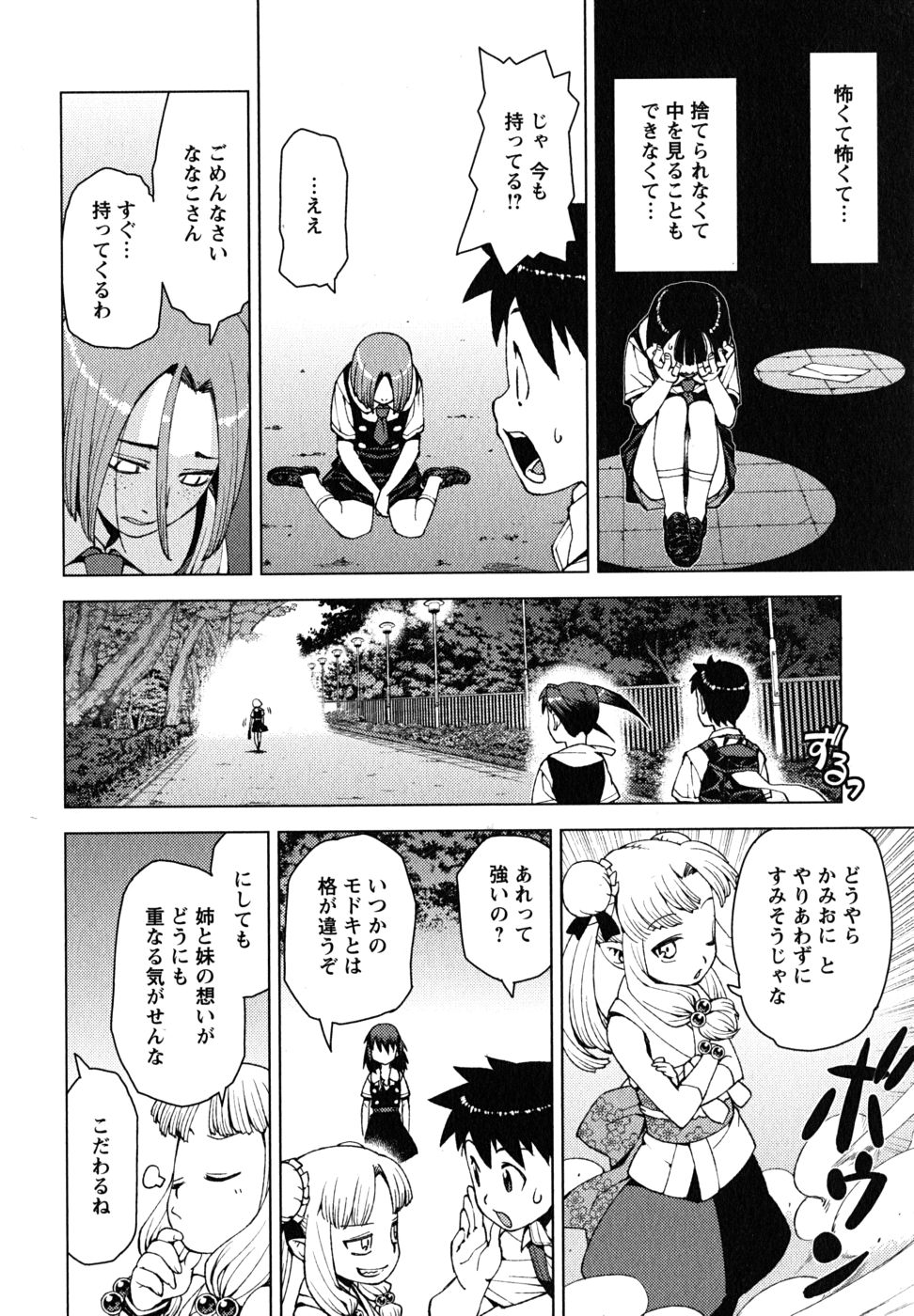 つぐもも - 第18話 - Page 4