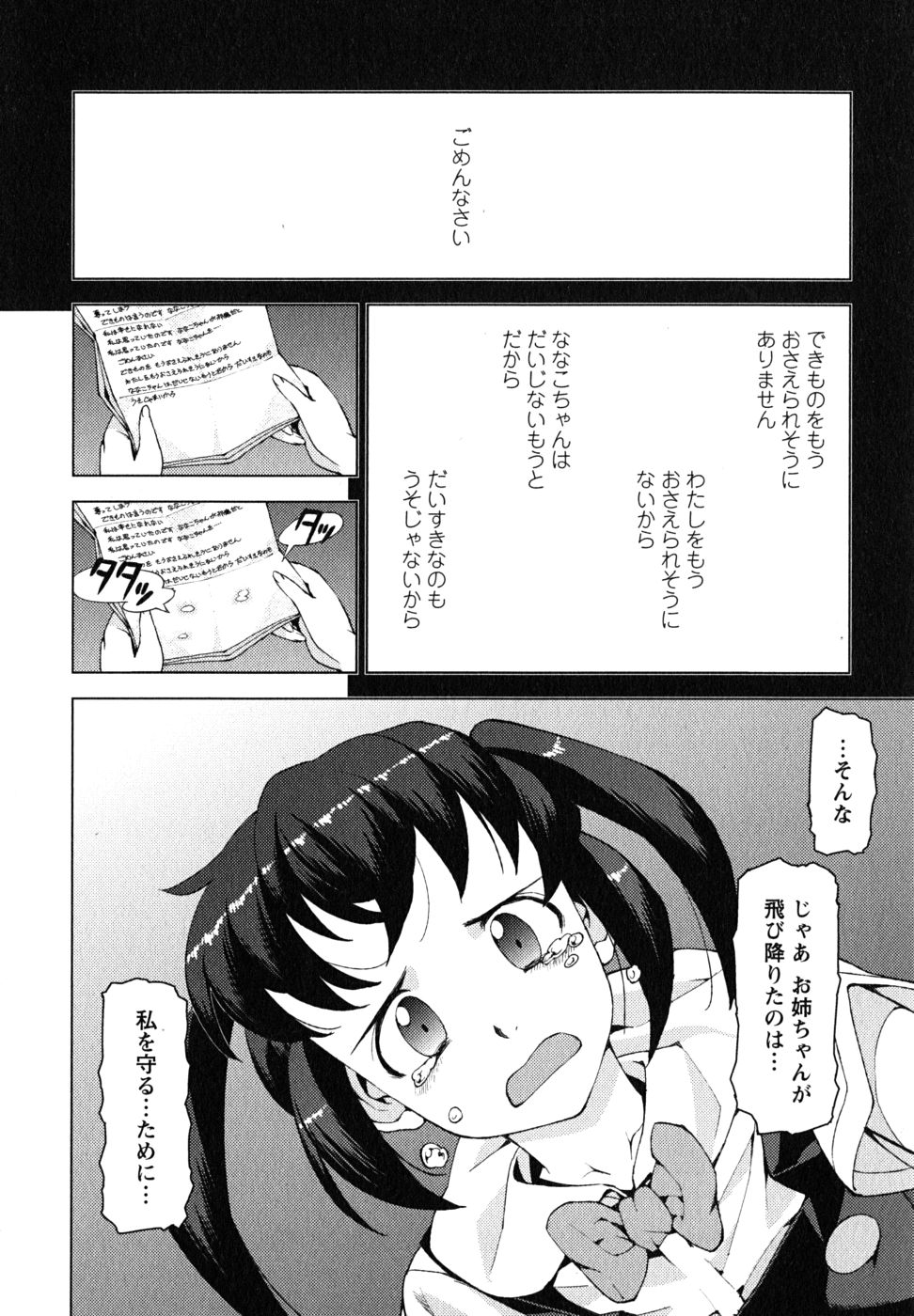 つぐもも - 第18話 - Page 12