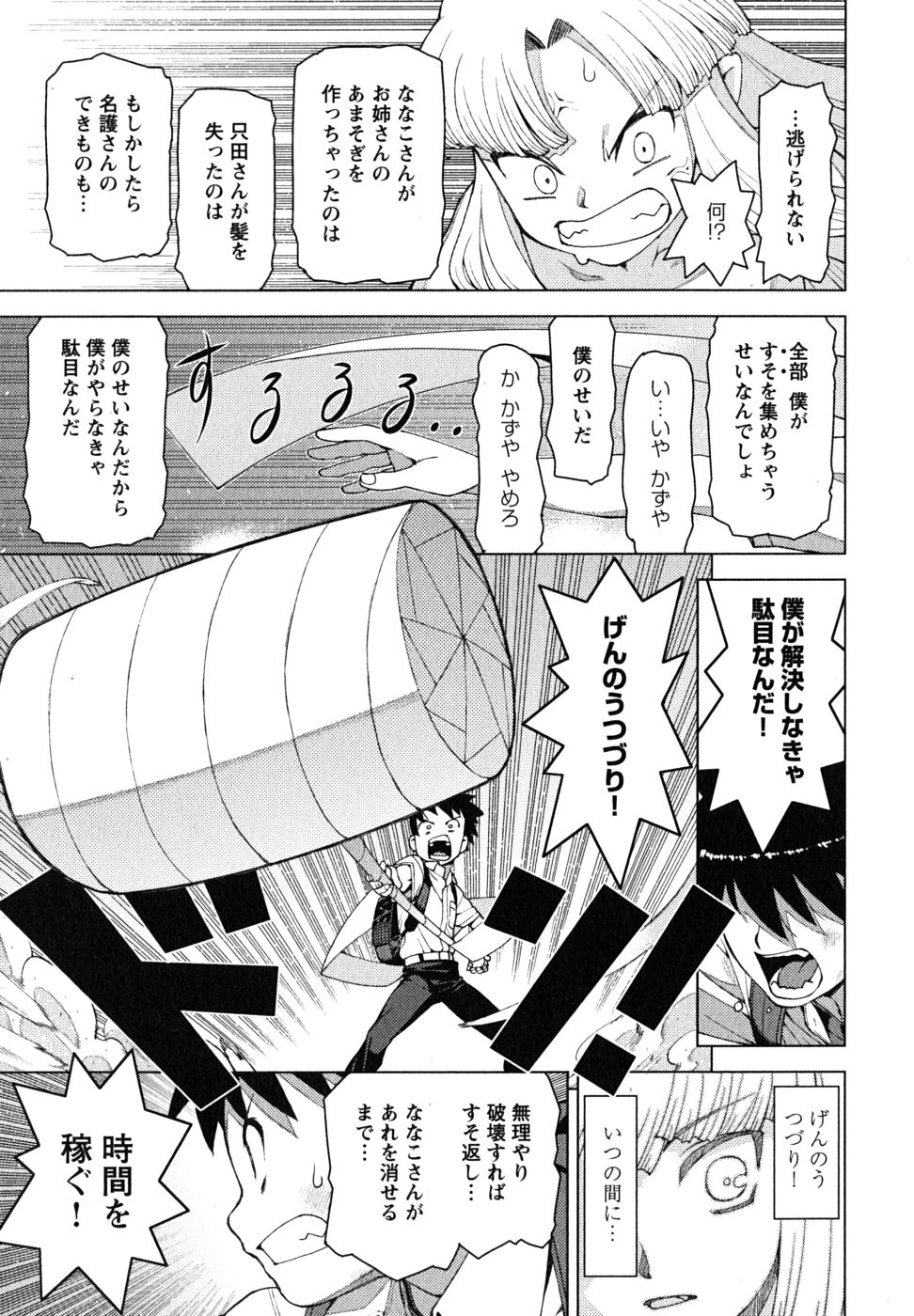 つぐもも - 第18話 - Page 25