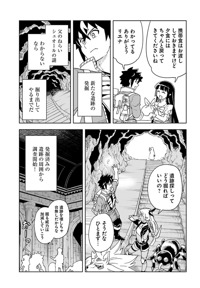 洞窟王からはじめる楽園ライフ ～万能の採掘スキルで最強に!?～ - 第21.2話 - Page 1