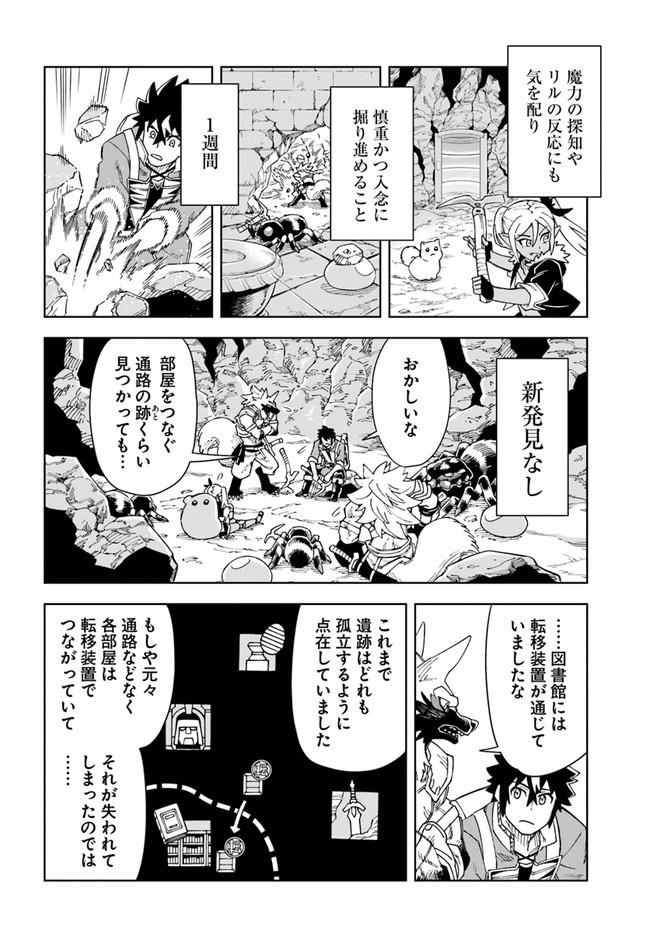 洞窟王からはじめる楽園ライフ ～万能の採掘スキルで最強に!?～ - 第21.2話 - Page 2